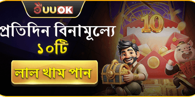 প্রতিদিনের লাকি রেড খাম অফার promotion image