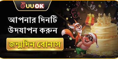 VIP সদস্য জন্মদিনের বিশেষ উপহার promotion image