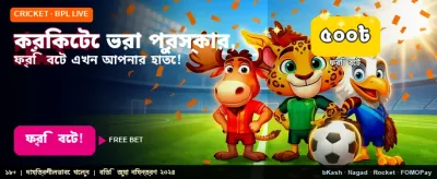 খেলাধুলায় ফ্রি বেট পান